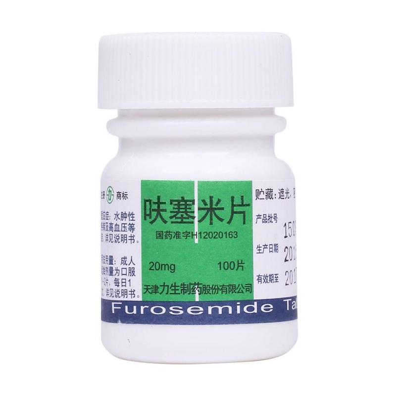 力生呋塞米片20mg100片一盒装