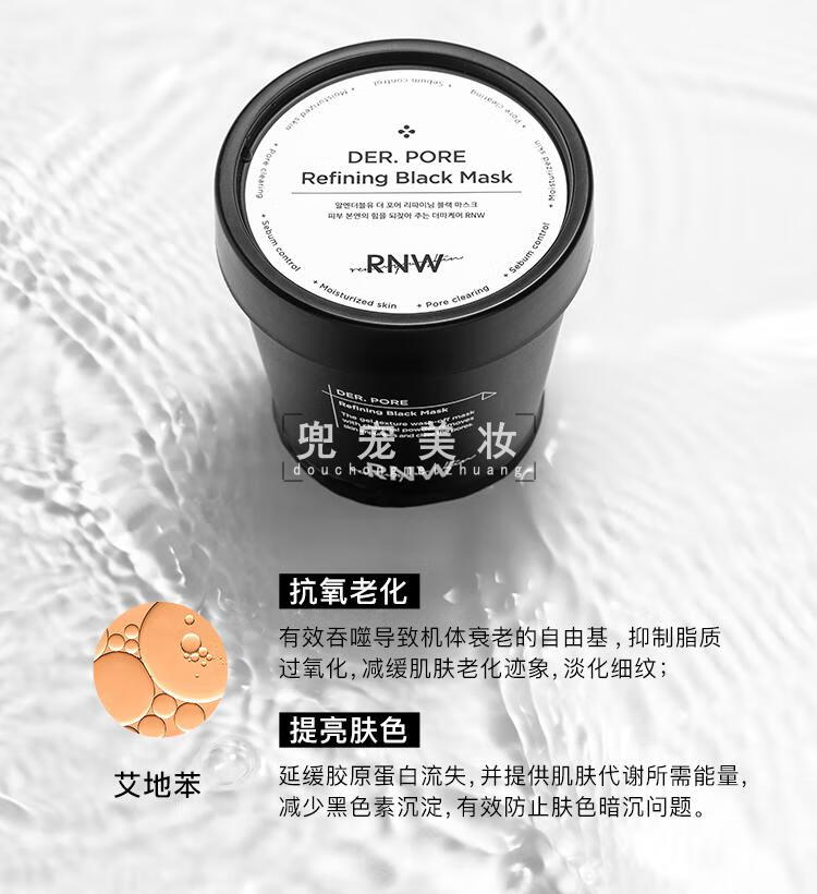 佰觅诗rnw冻膜清洁面膜补水保湿黑头粉刺啫喱深层清洁毛孔泥膜