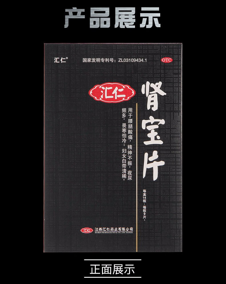 汇仁肾宝片126片 9片*14板 1盒