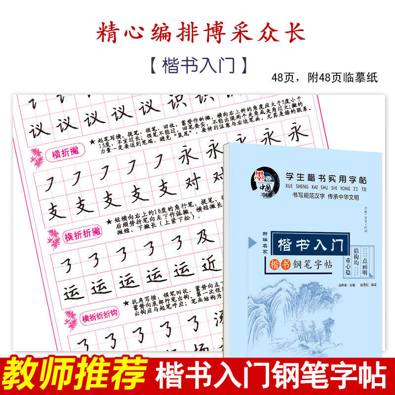 田英章楷书字帖练字中小学大学生成年男女儿童练字帖成人正楷字3500常用汉字 无 摘要书评试读 京东图书