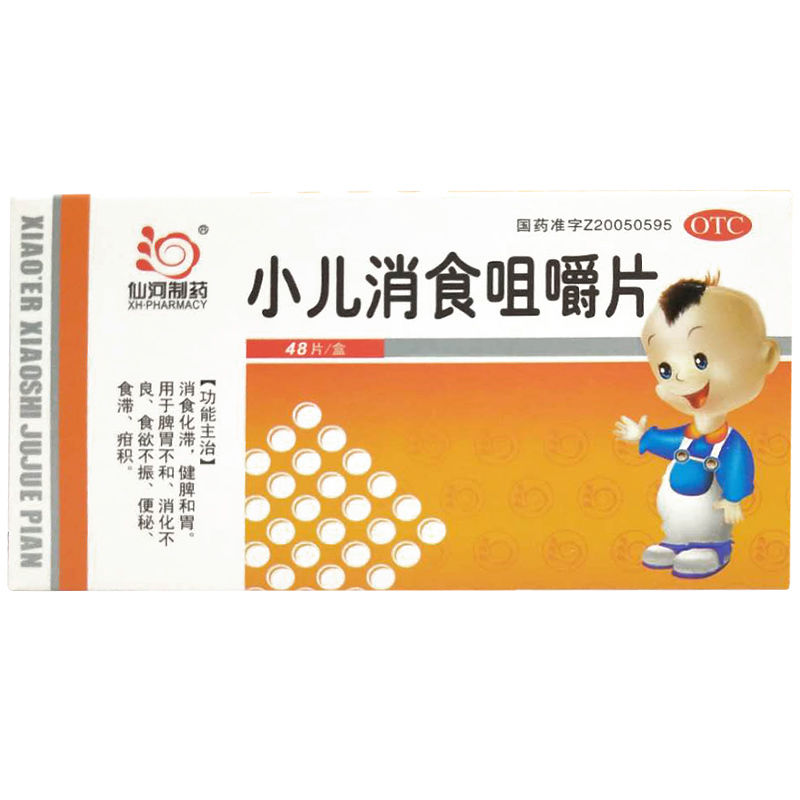 仙河小儿消食咀嚼片03g48片盒脾胃不和消化不良食欲不振3盒装