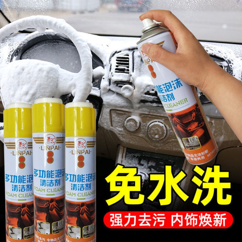 泡沫清洗剂汽车洗车泡沫液多功能泡沫清洁剂汽车顶棚座椅内饰清洗剂
