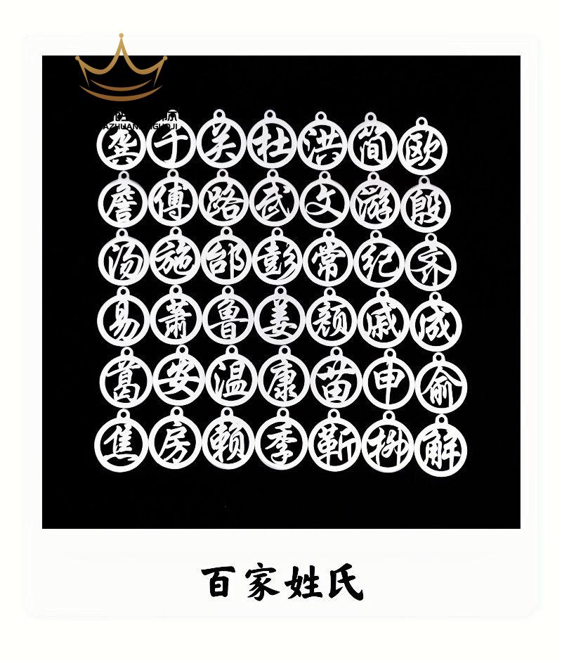 百家姓汉字项链百家姓姓氏钛钢项链男女潮简约个性链子情侣挂件嘻哈