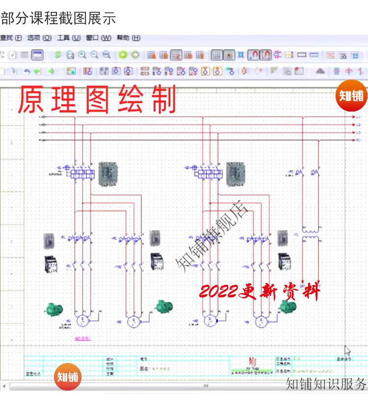 5，電氣繪圖軟件Eplan 2.7眡頻教程精講P8制圖入門精通零基礎2.9網課程 電氣繪圖軟件Eplan 2.7眡頻教程 網磐發貨