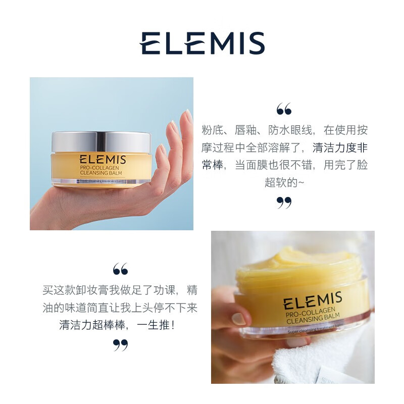 艾丽美（ELEMIS） 【英国直邮】小黄罐经典胶原精油卸妆膏 经典款小黄罐100g