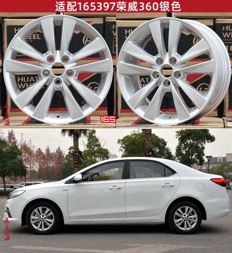 16寸铝合金轮毂适用于荣威350车型550适用于e360e550改装轮毂15寸新
