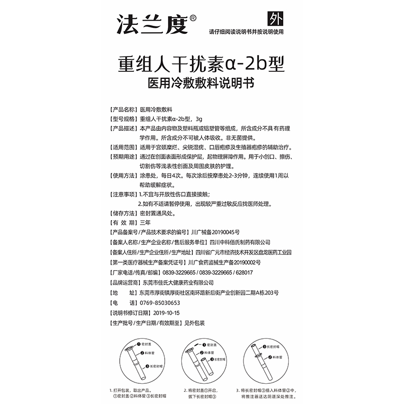 法兰度重组人干扰素a2b型冷敷敷料宫颈糜烂尖锐湿疣敷料1盒3g5支l