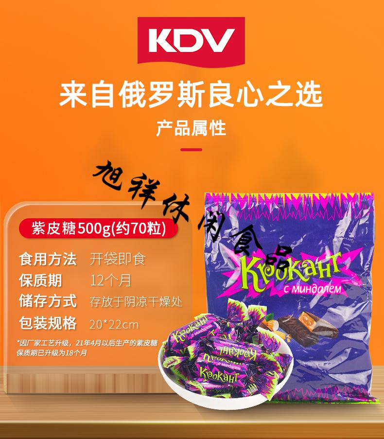 kdv俄罗斯紫皮糖巧克力糖果散装休闲小吃零食品批发喜糖限量紫皮糖
