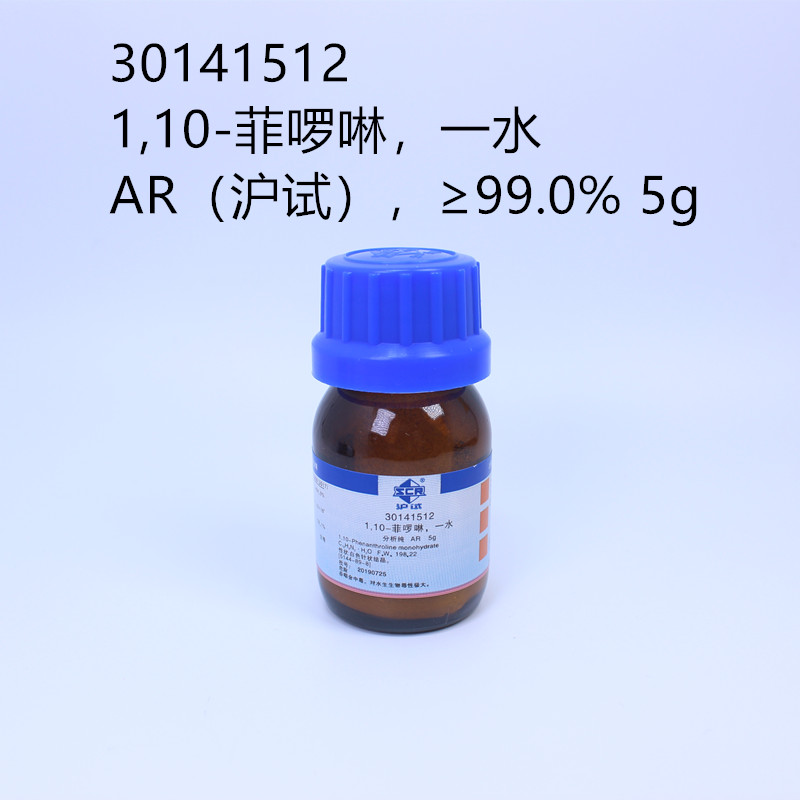 沪试110菲啰啉邻菲罗啉一水分析纯ar5g天津永大上海国药试剂天津永大