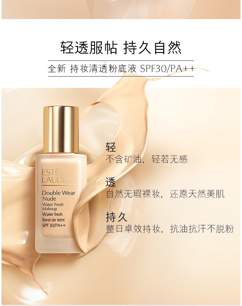 香港直邮美国雅诗兰黛dw持妆粉底液沁水粉底液30ml遮瑕控油持妆油皮