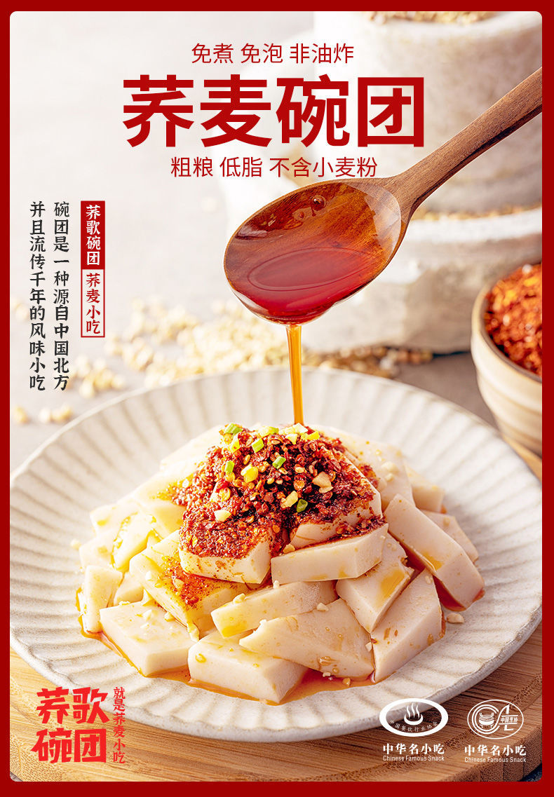 荞歌碗团 4袋混合装山西柳林特产碗托荞麦小吃凉粉免煮即食 经典香辣