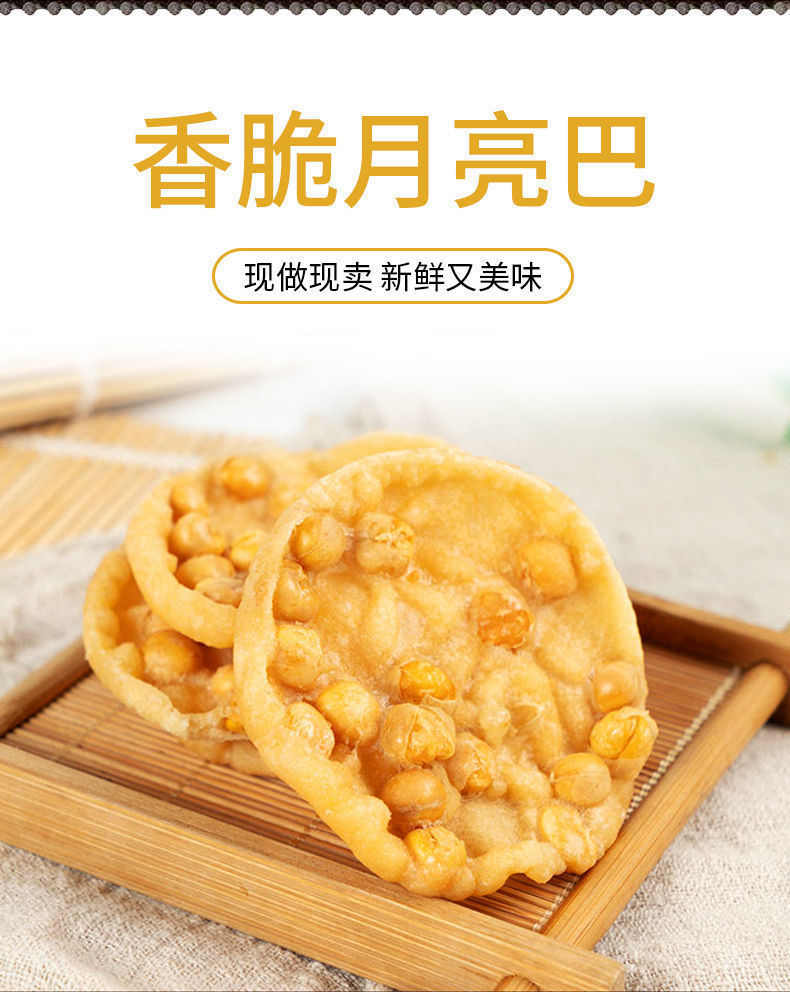 江西特产月亮巴赣南花生巴油炸锅巴饼干独立包装客家零食小吃豆巴花生