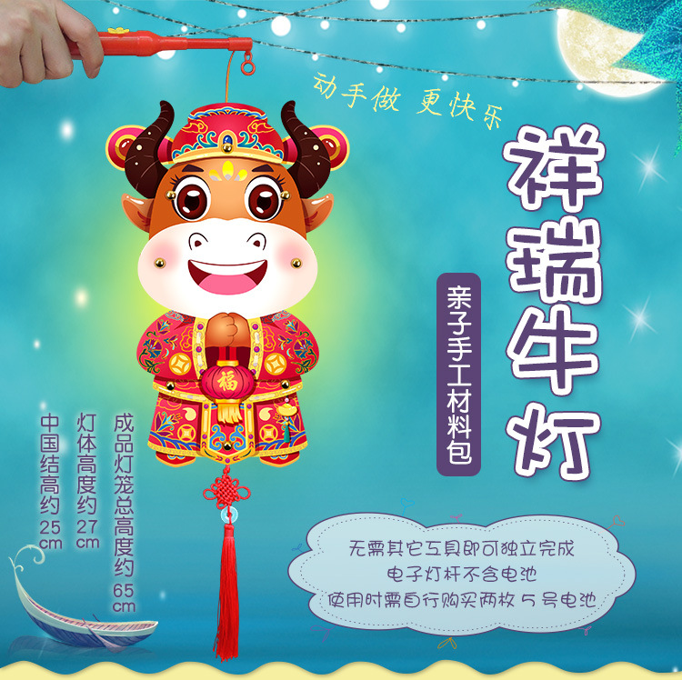 奢吧新年祥瑞牛燈籠手提元宵春節手工兒童diy材料提竿發光自制作幼兒