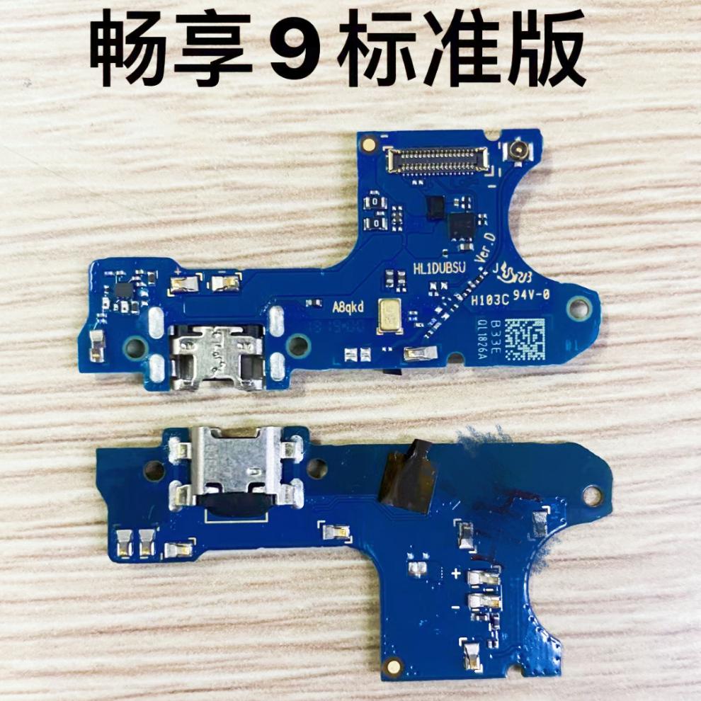善优缘适用华为畅享9尾插dubal00充电usb送话器尾插畅享9plusjkmal