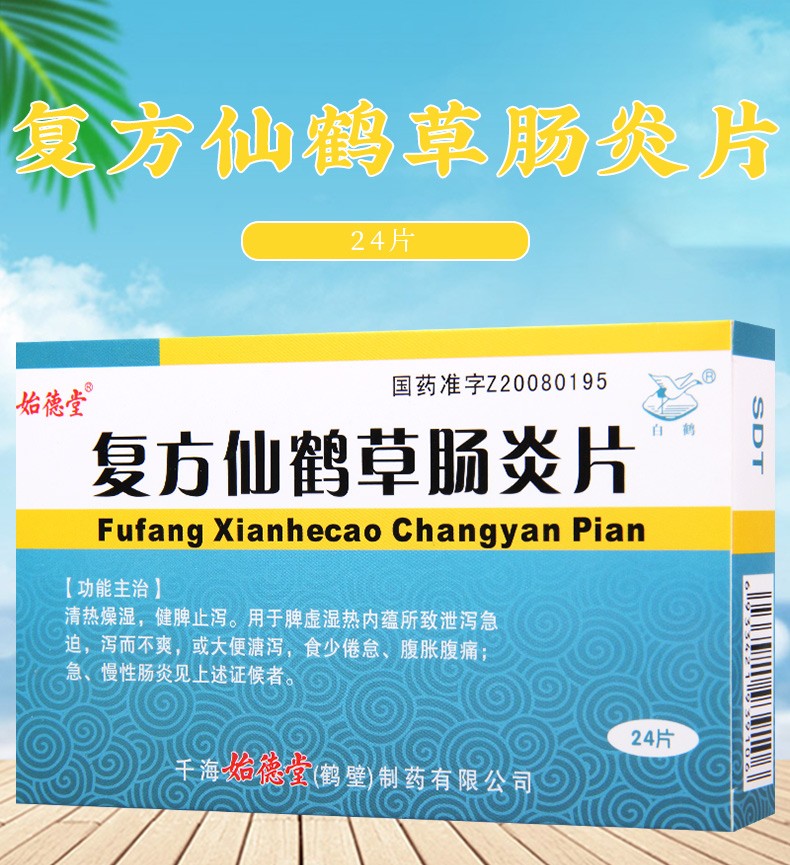 白鹤 复方仙鹤草肠炎片 24片 3盒【图片 价格 品牌 报价】-京东