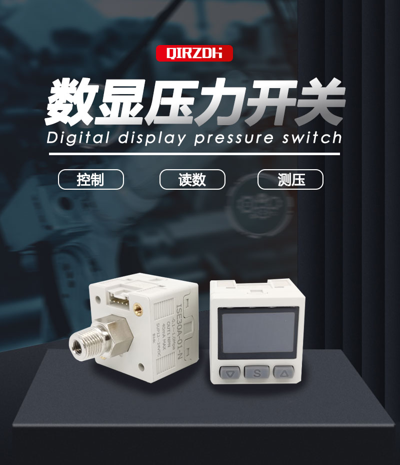 smc型真空负压表数显压力开关机械手气压感应开关控制器传感器配置ise