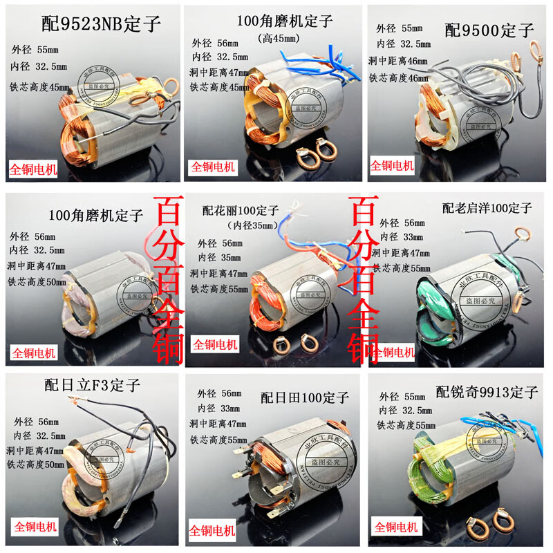角磨机定子9913950095539556109lg磨光机全铜定子线圈启洋100定子