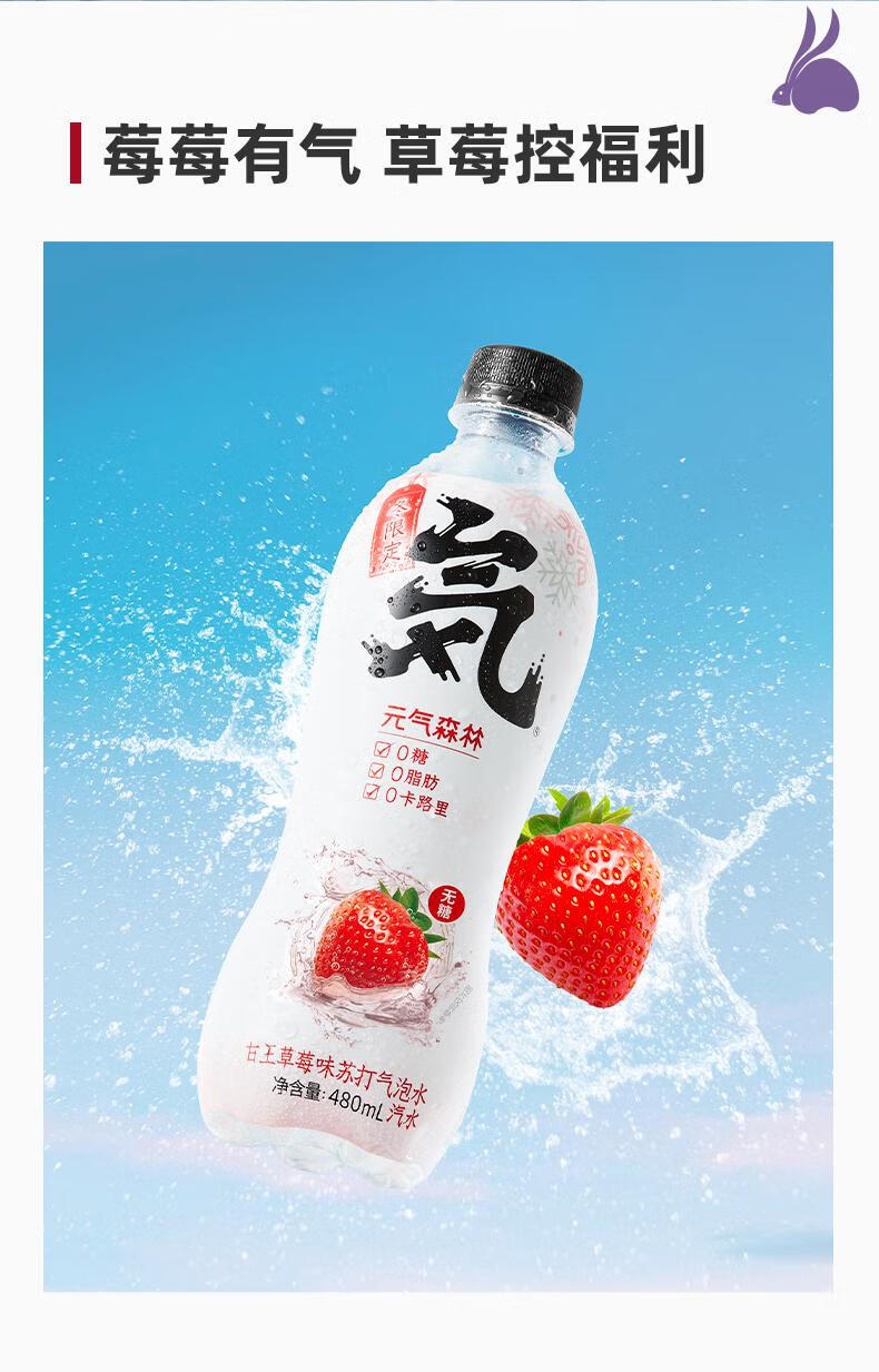 元气気森林甘王草莓饮料草莓味苏打气泡水夏黑荔枝味樱花白葡萄味 1