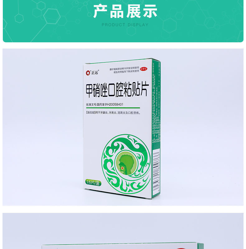 正远甲硝唑口腔粘贴片16片牙龈发炎牙周炎冠周炎口腔溃疡 一盒