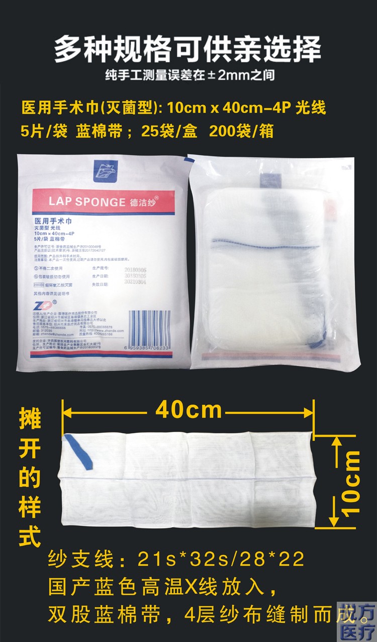 医用显影纱布手术巾型尾巾纱布垫光线蓝棉带垫手术用1盒20袋20x30cm4p