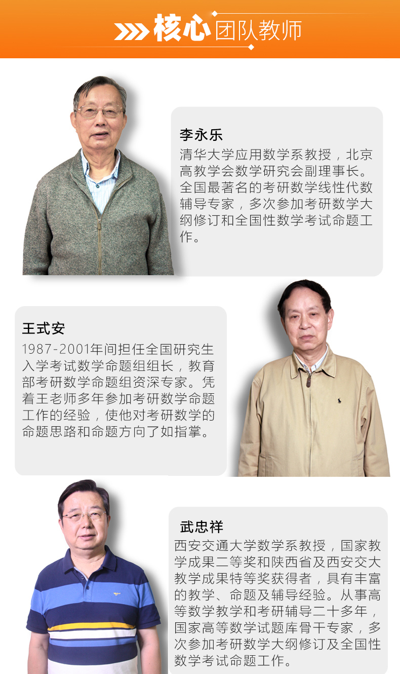 李永乐(线代王) ·原清华大学应用数学系教授 ·广受