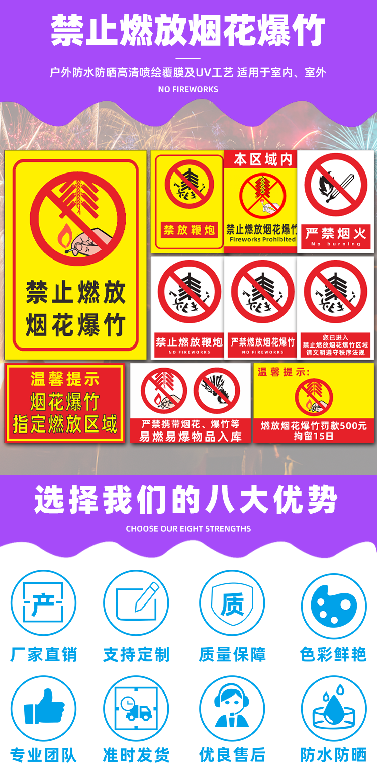 禁止燃放煙花爆竹警示牌制度牌嚴禁煙火燃放鞭炮區域安全標識牌貼嚴禁