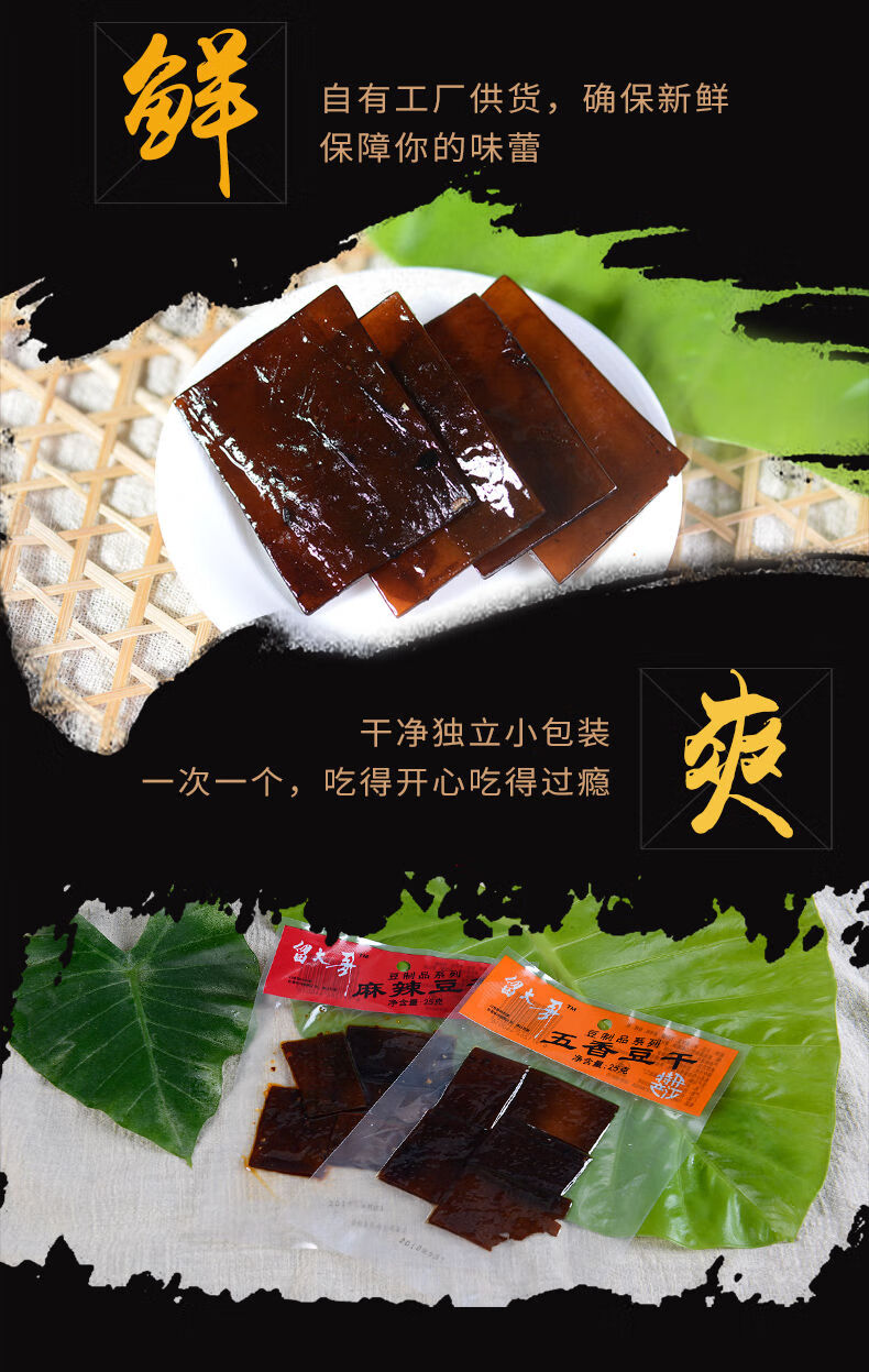 四川特产开江豆干达州麻辣五香豆干手工小吃零食豆腐干麻辣味20袋麻辣