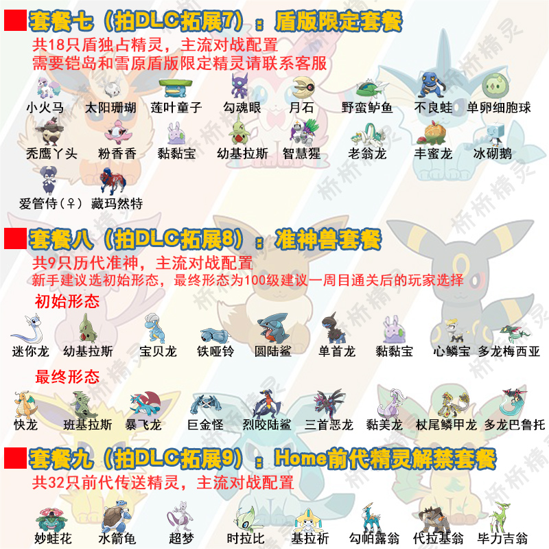 switch精灵宝可梦剑盾口袋妖怪定制交换闪光6v神兽极巨化home图鉴dlc