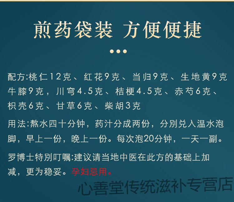 官方滋补中药材血府逐瘀汤原料调理血瘀泡脚包红花桃仁改善血瘀体质10