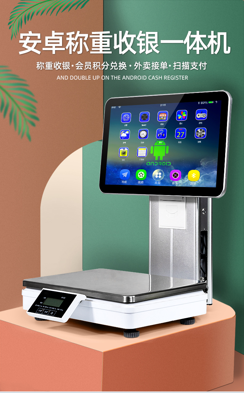 超市称重收款收银机一体机熟零食店生鲜水果电子称 电子秤 体重秤