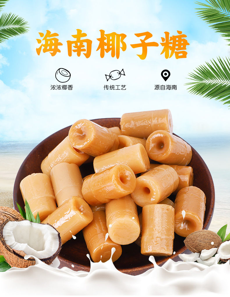传统椰子糖500g包海南特产特浓特制三亚椰子糖硬糖果喜糖椰奶糖 海南