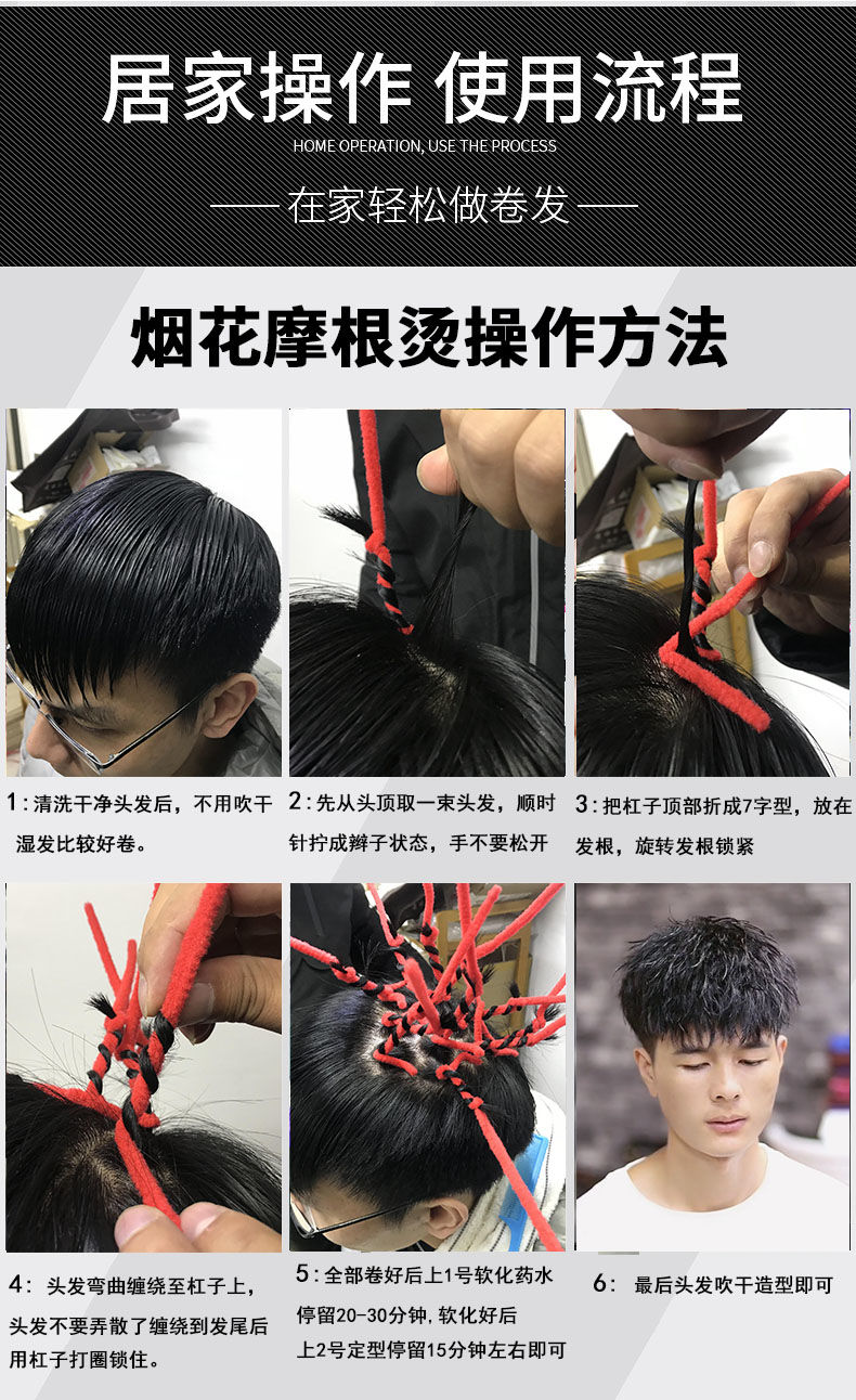 烟花摩根烫发水男药剂冷烫纹理烫锡纸烫钢夹烫蓬松卷发i药i水烫发水