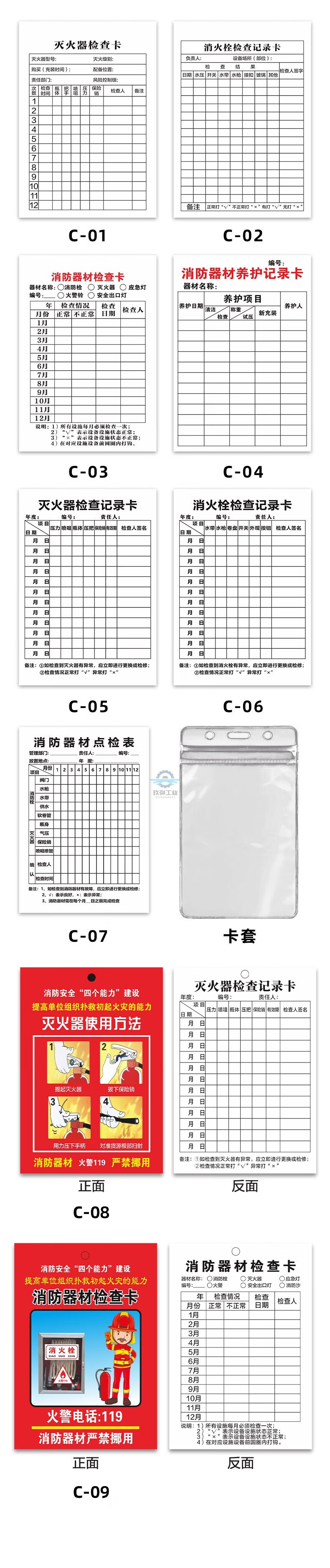 7，消防器材消火栓檢查記錄卡點檢表滅火器消防栓登記卡消防箱月檢表年檢養護巡查維脩記錄標簽標識牌雙麪可寫 100張(卡片+紥帶)消防器材點檢表C-07 9x13cm