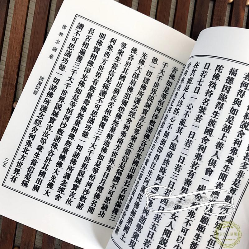 静元阁念诵集早晚课繁体竖排大字诵读本经书佛教读本经书