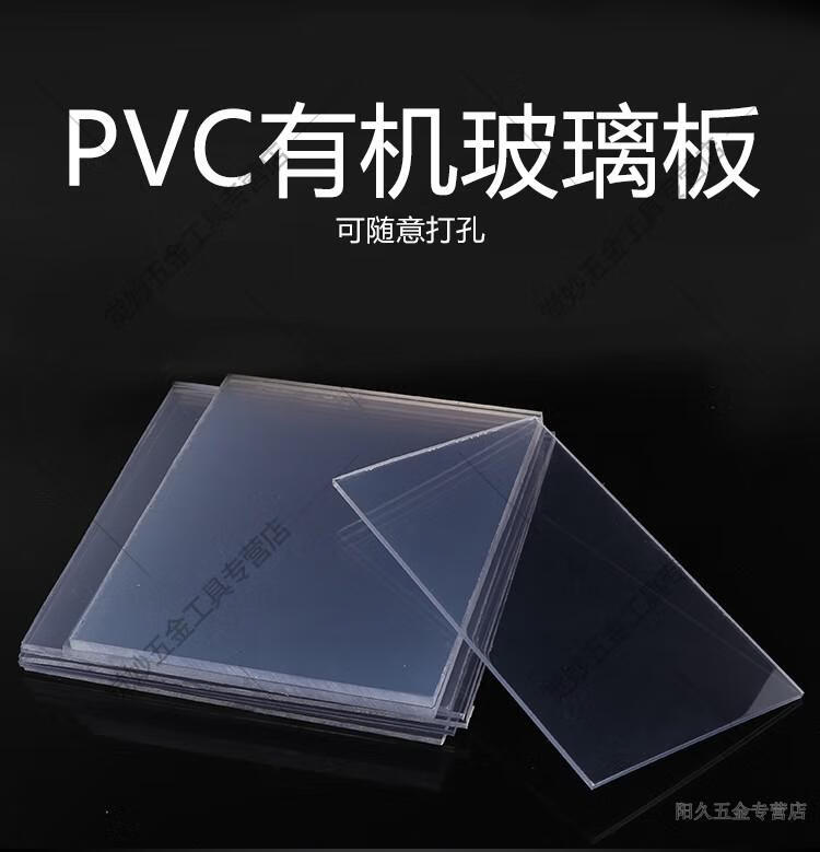 pvc透明板硬片塑料片透明板塑料板pvc透明有機板亞克力板硬板厚5mm