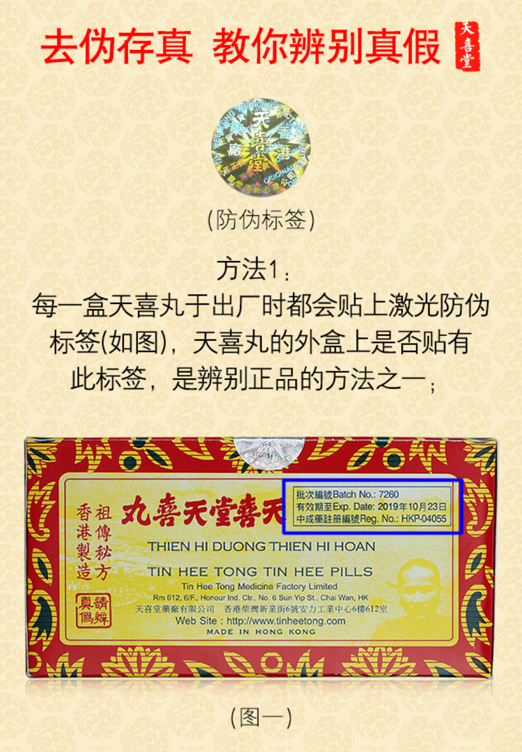 【jd快递】香港原装进口 天喜堂 女性保健品 天喜丸天喜堂120粒*1盒