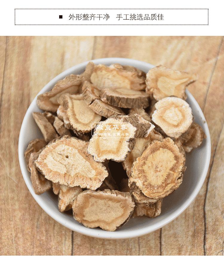 徽京华尊 中药材 前胡 500克 前胡片 信前胡【图片 价格 品牌 报价】