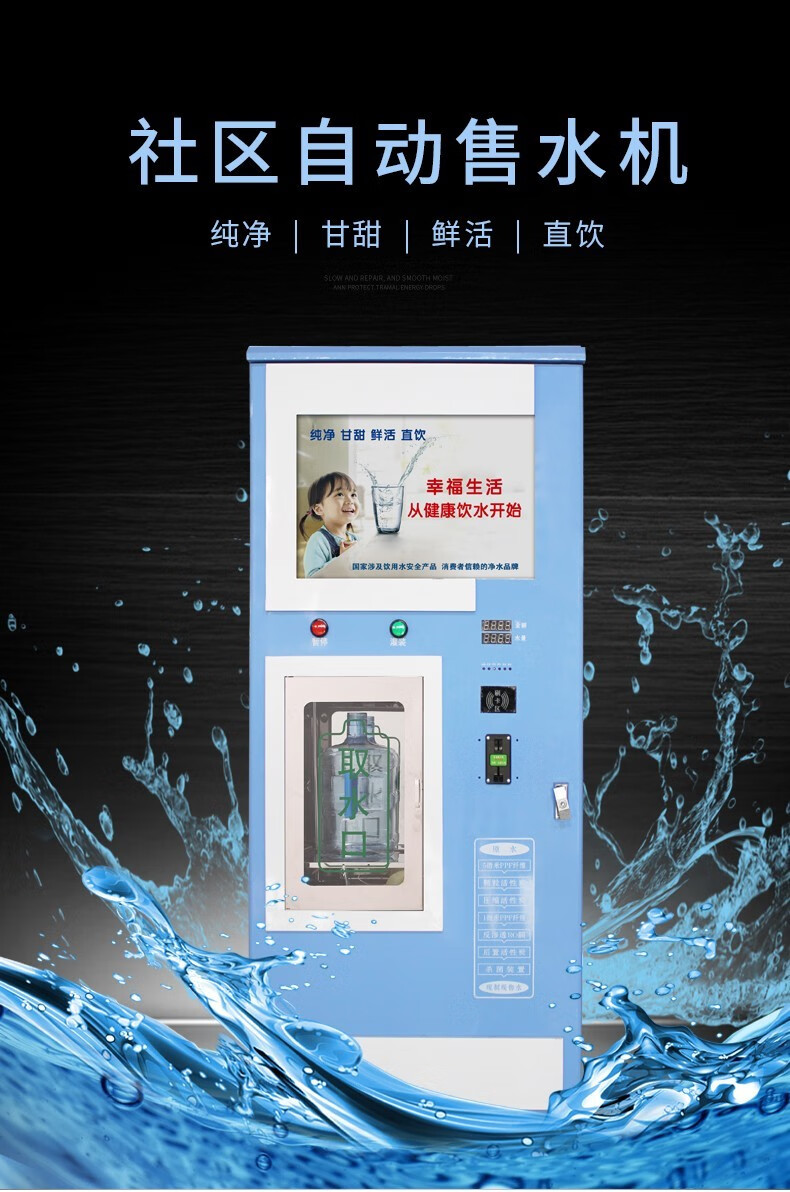 自动售水机小区商用投币净水器自助净水机农村社区直饮水机 按键直