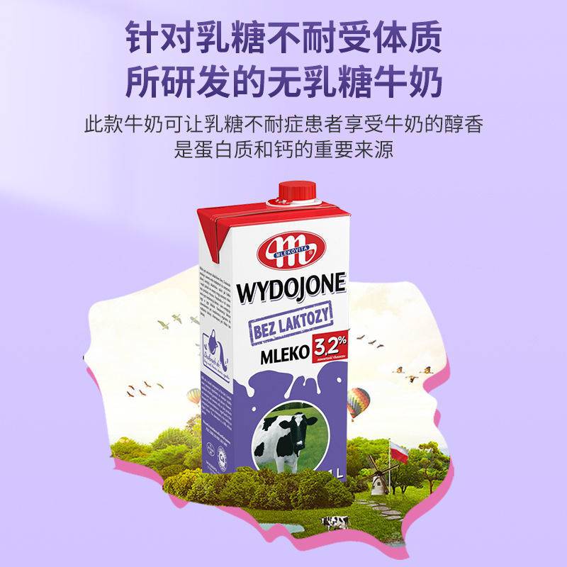 波兰卢森牧场无乳糖全脂牛奶1l大瓶装泡沫箱无乳糖全脂1l4瓶