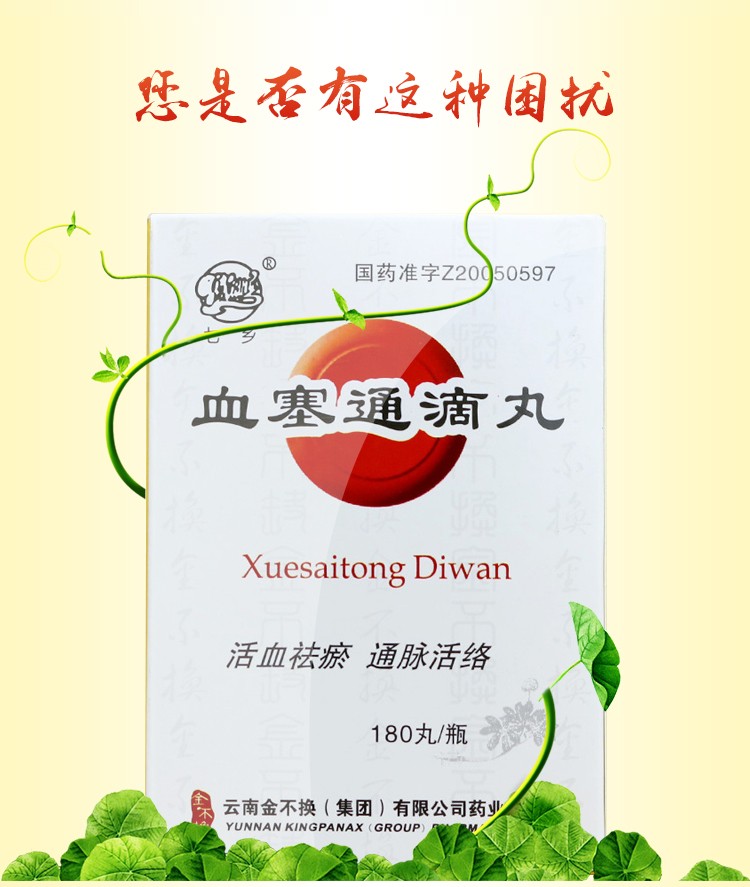 雲南七鄉血塞通滴丸180丸活血化瘀治冠心病的藥治療心絞痛中成藥中藥