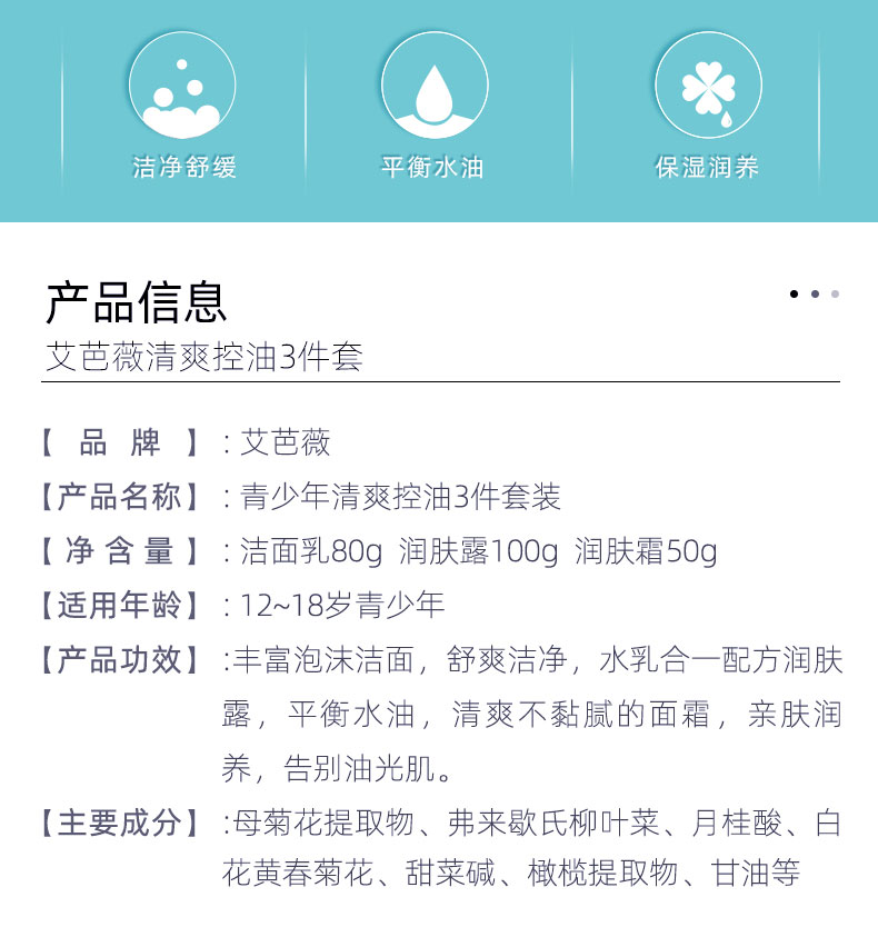 初中生青少年6-12-18岁护肤品小学生皮肤干青春期男孩控油润肤滋润爽肤三件组合套装少男学生专用