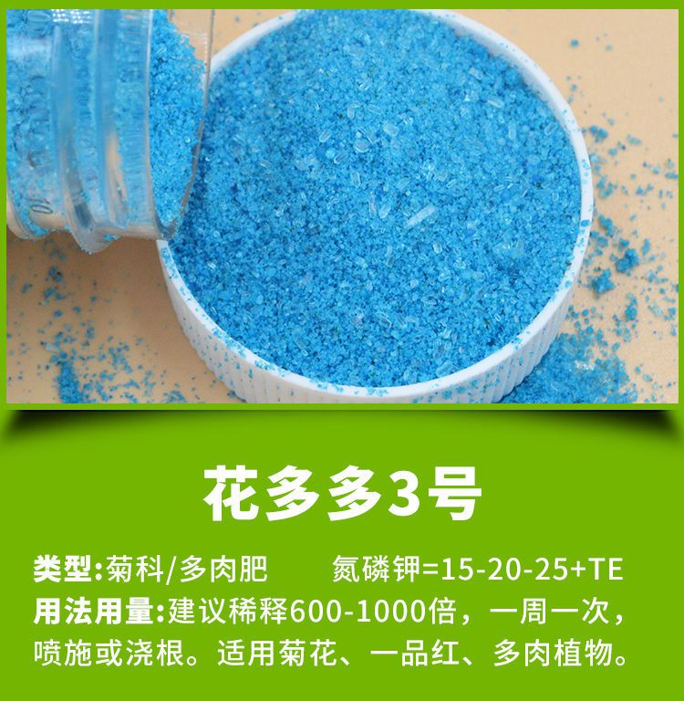 花多多1号2号10号促花肥料进口水溶肥月季兰花多肉盆栽通用型花多多1
