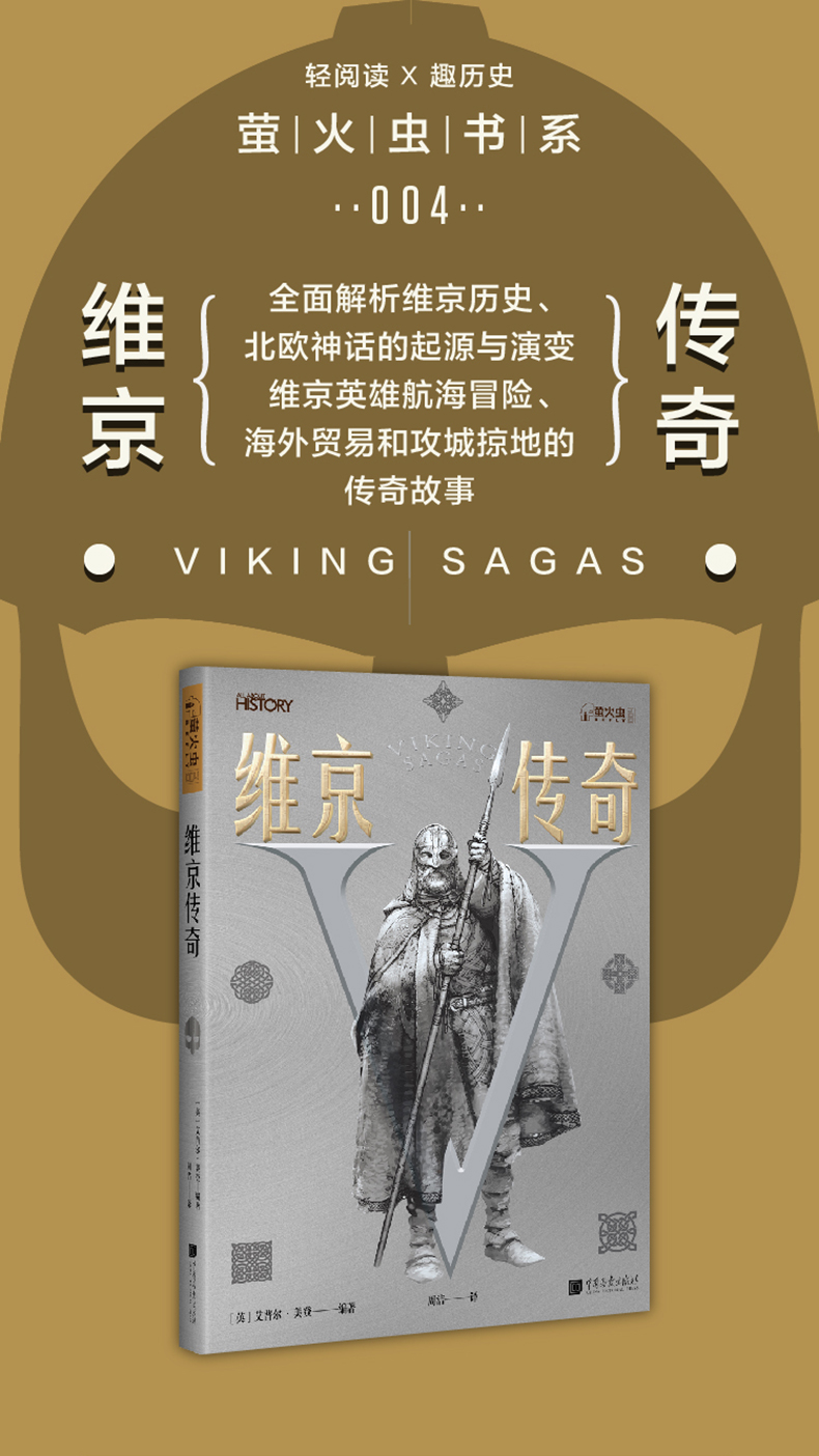 维京传奇艾普尔 美登责廖晓莹者维京英雄航海冒险 海外贸易和攻城掠地的传奇故事 摘要书评试读 京东图书