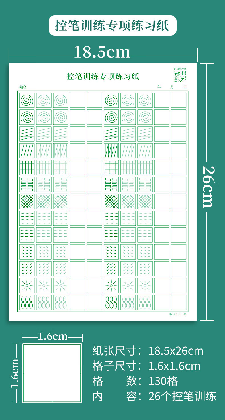 单张纸的基础字帖正姿控笔专用训练纸基本笔画书法练习纸专项训练纸