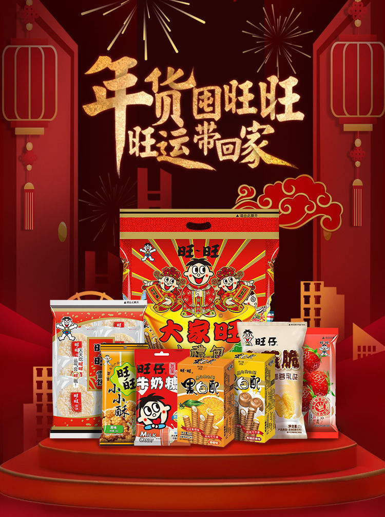 零食大礼包350g480g1390g旺旺年节年货送礼过年零食包旺旺大家旺480g2