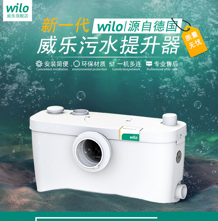 威乐提升泵威乐污水提升器家用别墅厨房全自动马桶粉碎地下室提升泵