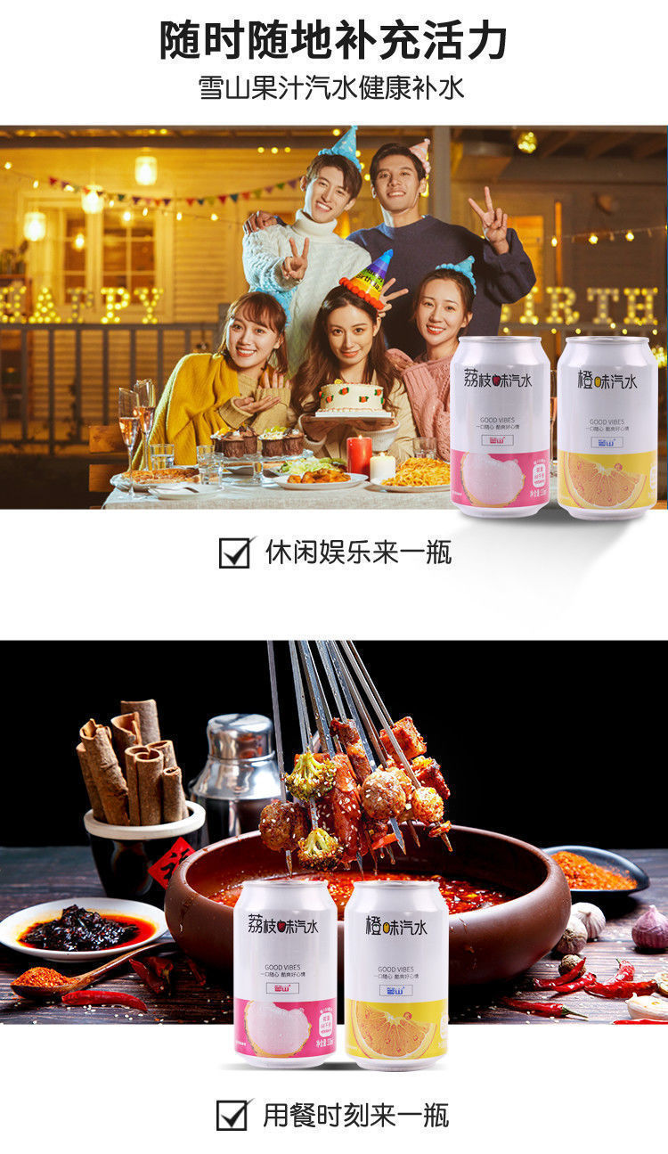 雪山汽水 荔枝味橙味汽水 330ml*8/12罐 碳酸饮料汽水气泡水苏打水