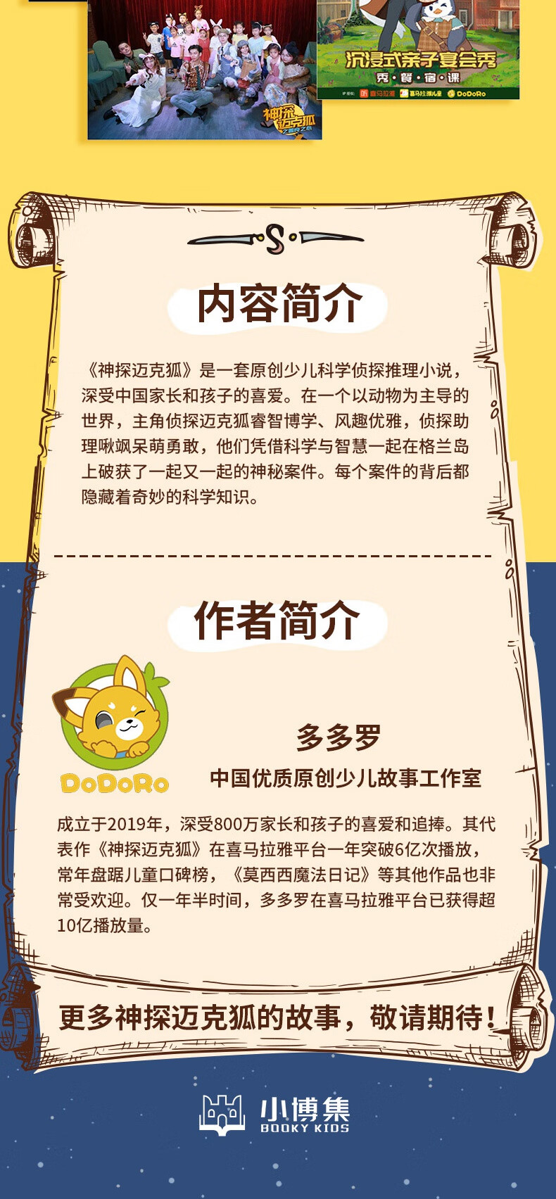 正版自选神探迈克狐千面怪盗篇系列单本全6册多多罗著小学生课外读物