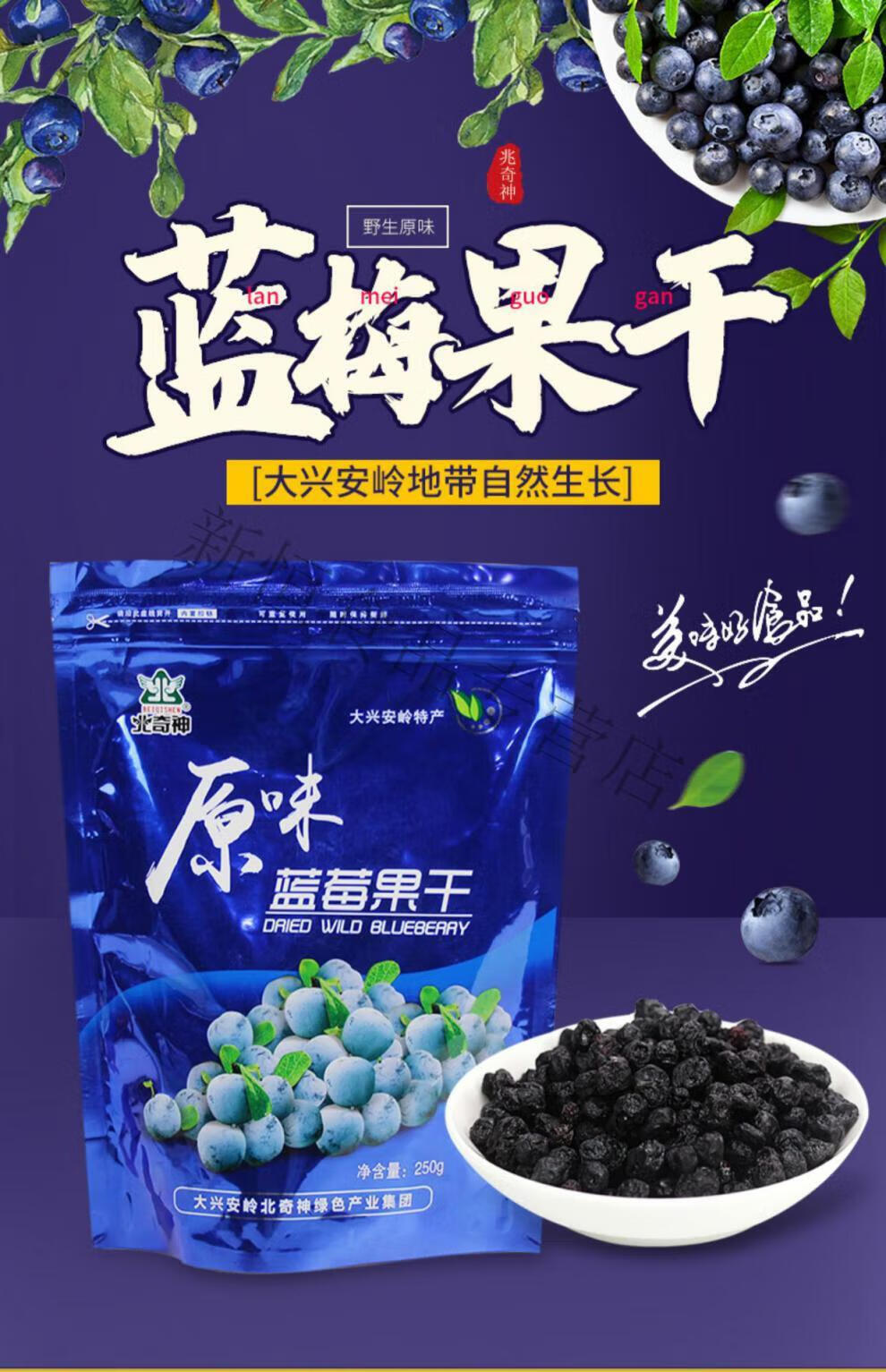 蓝莓干蓝莓果小包装东北特产大兴安岭零食无色素 250克【图片 价格