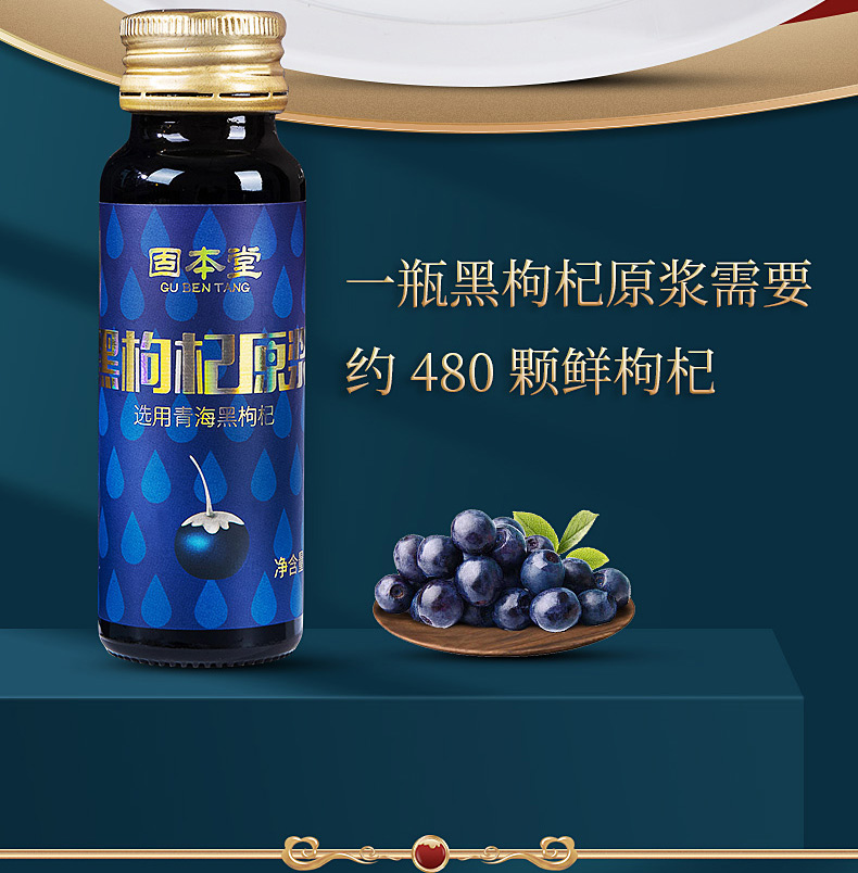固本堂黑枸杞原浆汁宁鲜枸杞原浆夏中宁构杞原液特产50ml*8瓶便携 黑